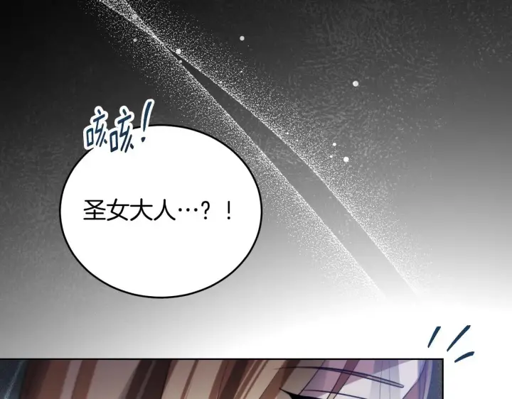 漫画《冒牌圣女等待离场》第26话 临终前的嘱托第139张图
