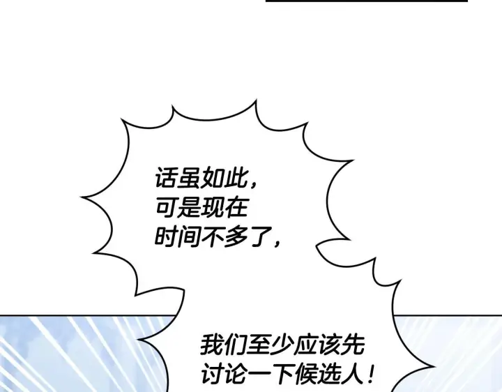 漫画《冒牌圣女等待离场》第26话 临终前的嘱托第146张图