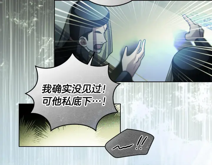 漫画《冒牌圣女等待离场》第26话 临终前的嘱托第155张图