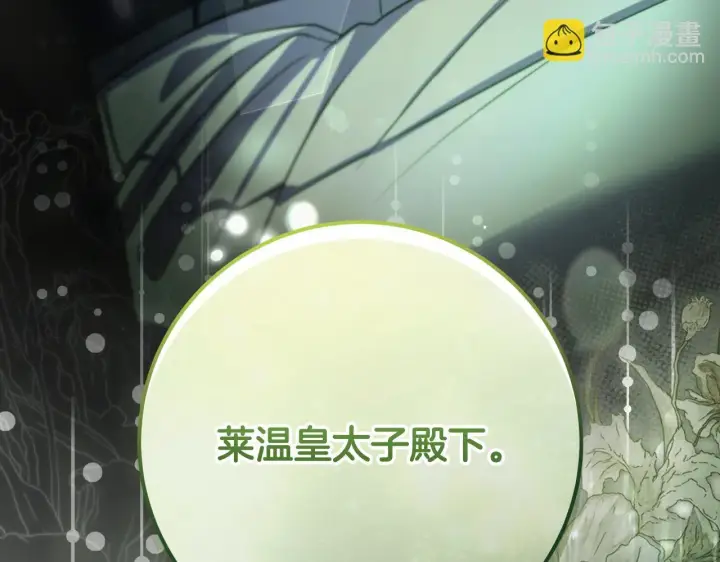 漫画《冒牌圣女等待离场》第26话 临终前的嘱托第187张图