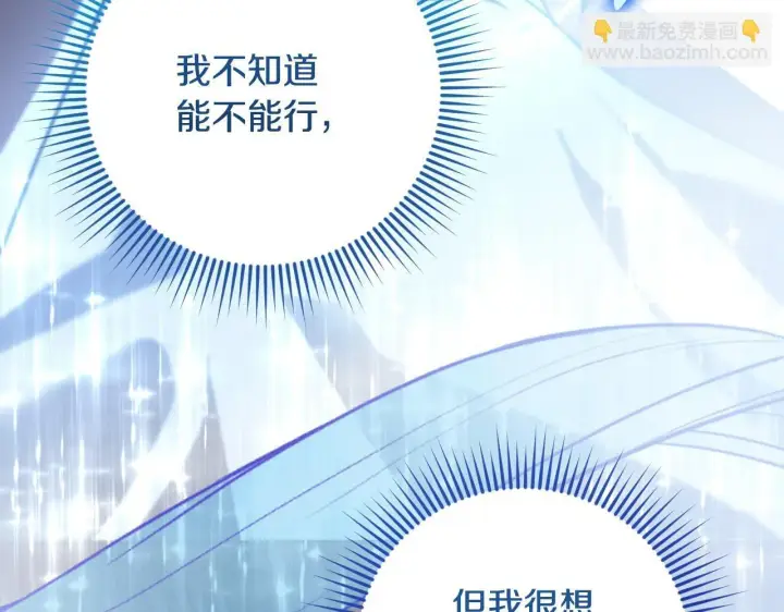 漫画《冒牌圣女等待离场》第26话 临终前的嘱托第36张图