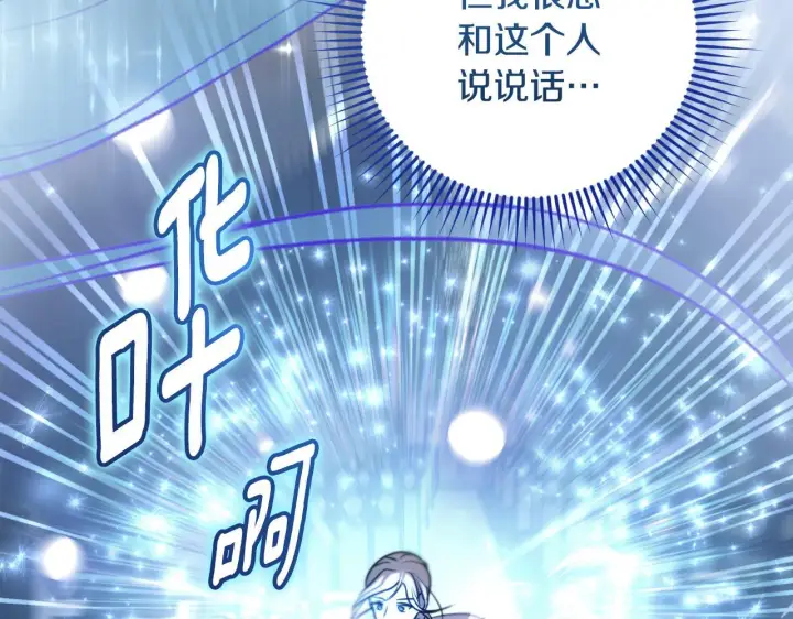漫画《冒牌圣女等待离场》第26话 临终前的嘱托第37张图