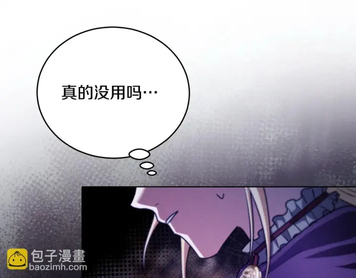 漫画《冒牌圣女等待离场》第26话 临终前的嘱托第43张图