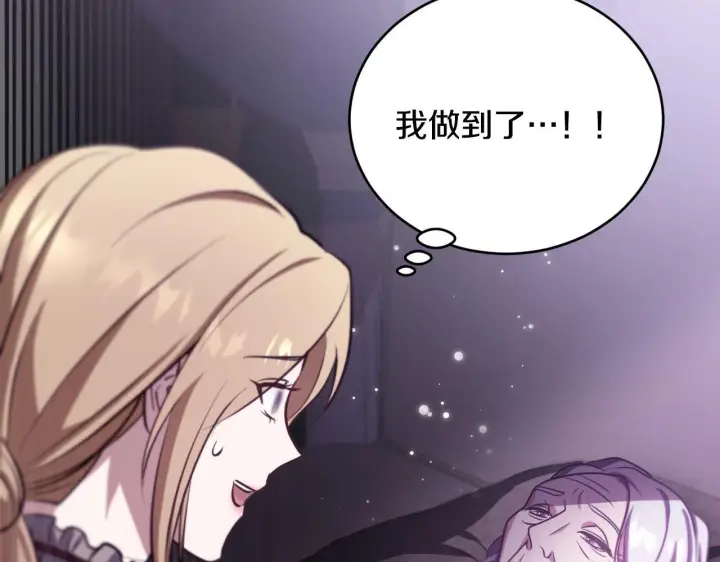 漫画《冒牌圣女等待离场》第26话 临终前的嘱托第51张图