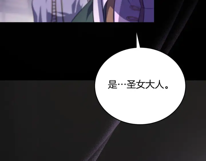漫画《冒牌圣女等待离场》第26话 临终前的嘱托第6张图