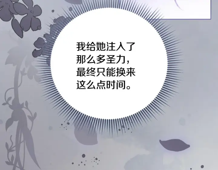 漫画《冒牌圣女等待离场》第26话 临终前的嘱托第83张图
