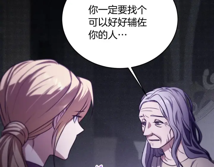 漫画《冒牌圣女等待离场》第26话 临终前的嘱托第86张图