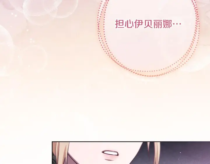 漫画《冒牌圣女等待离场》第26话 临终前的嘱托第93张图