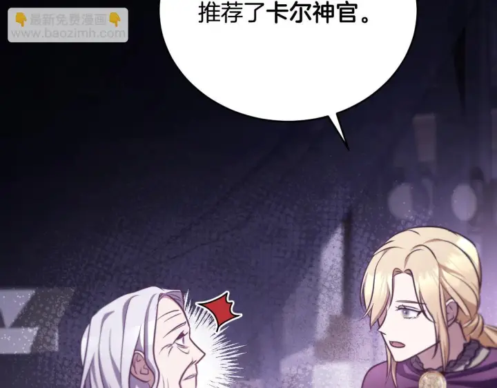 漫画《冒牌圣女等待离场》第26话 临终前的嘱托第95张图