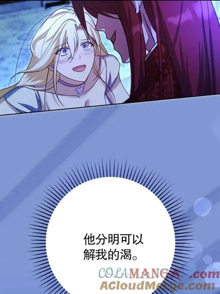 漫画《冒牌圣女等待离场》第40话第101张图