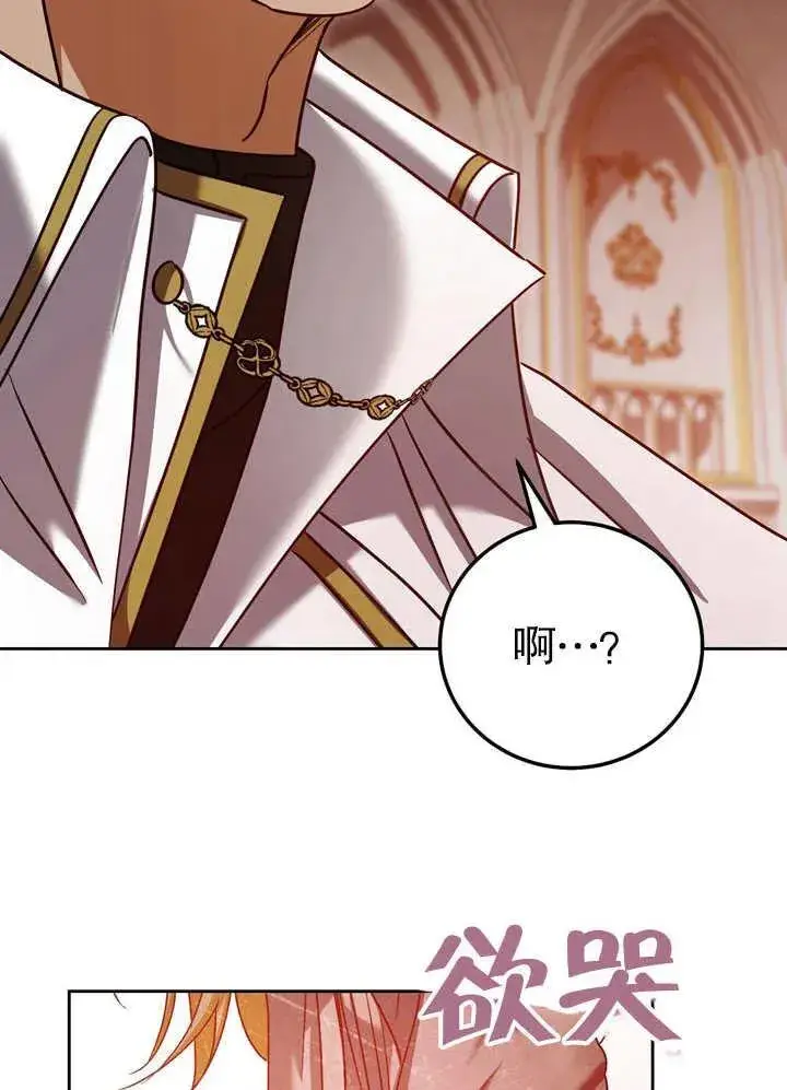 漫画《冒牌圣女等待离场》第40话第12张图