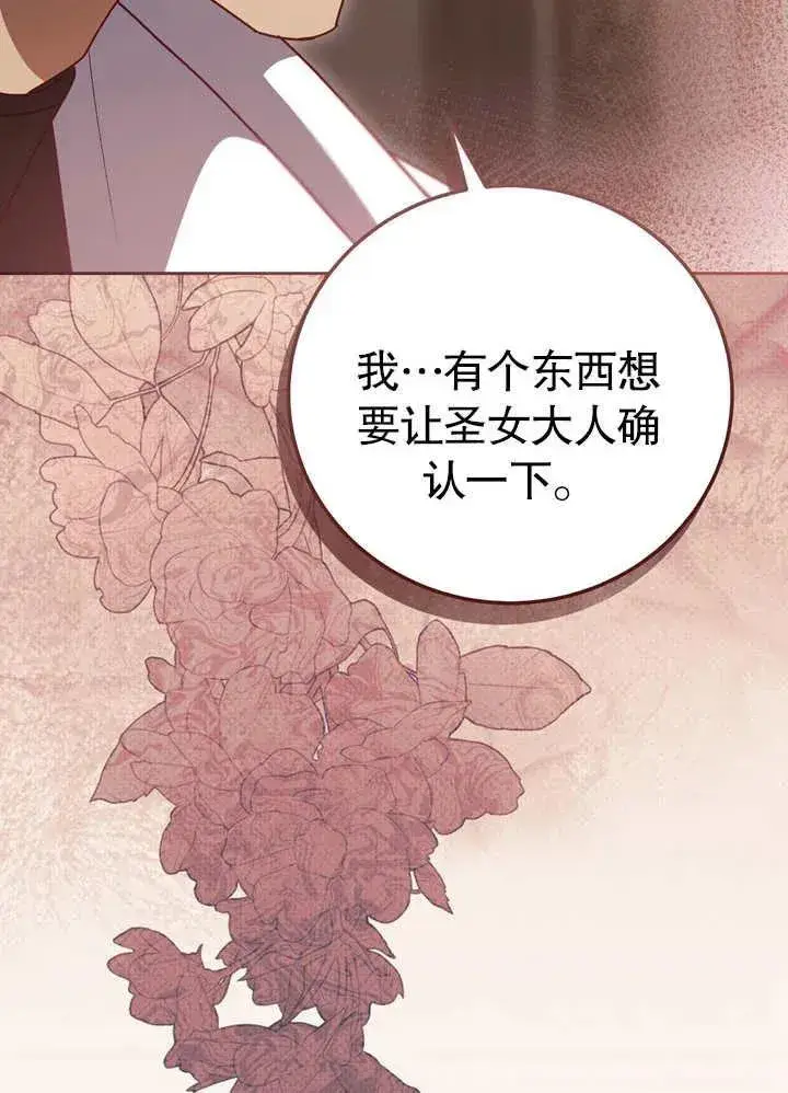 漫画《冒牌圣女等待离场》第40话第30张图