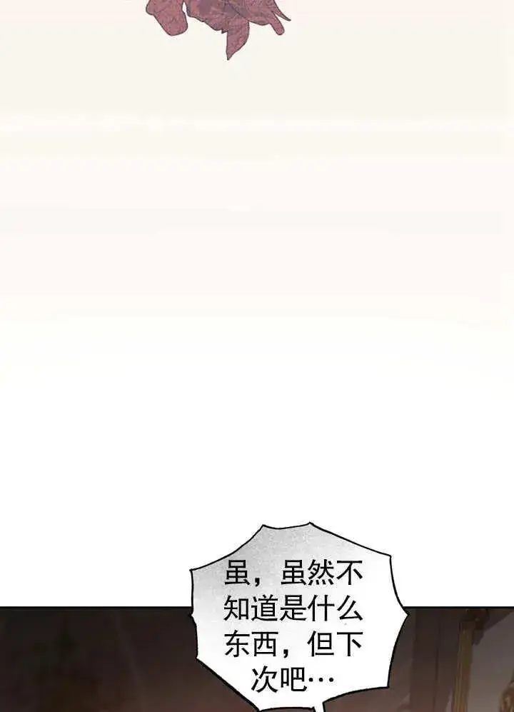 漫画《冒牌圣女等待离场》第40话第31张图