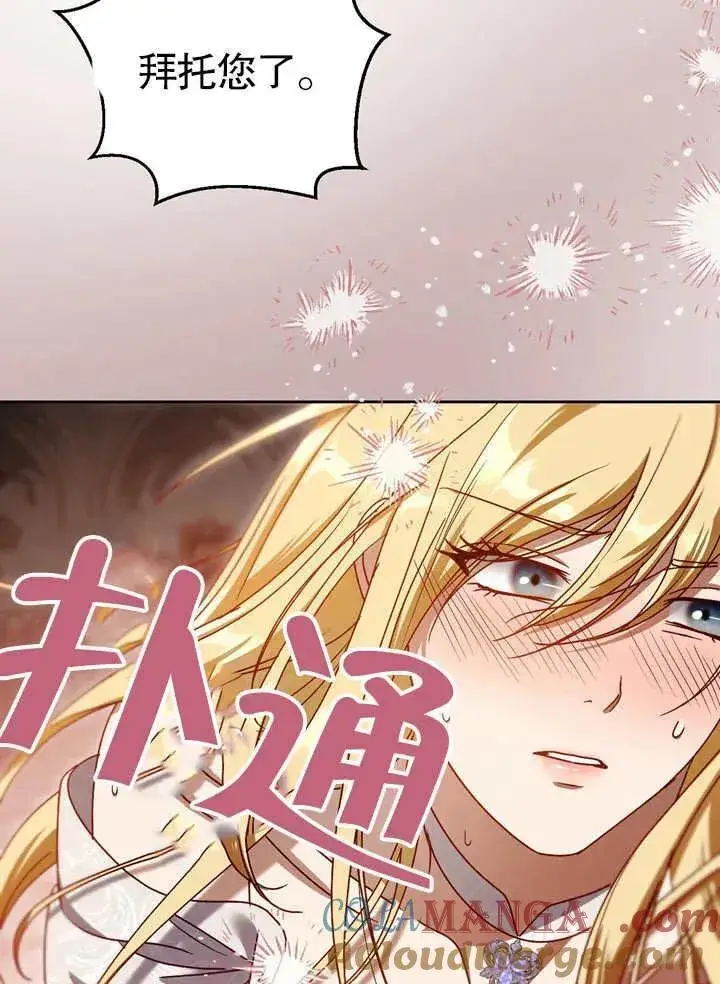 漫画《冒牌圣女等待离场》第40话第33张图