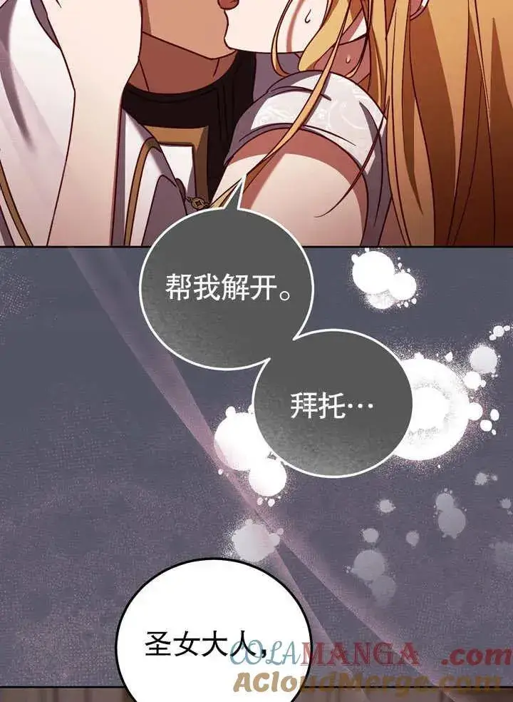 漫画《冒牌圣女等待离场》第40话第49张图