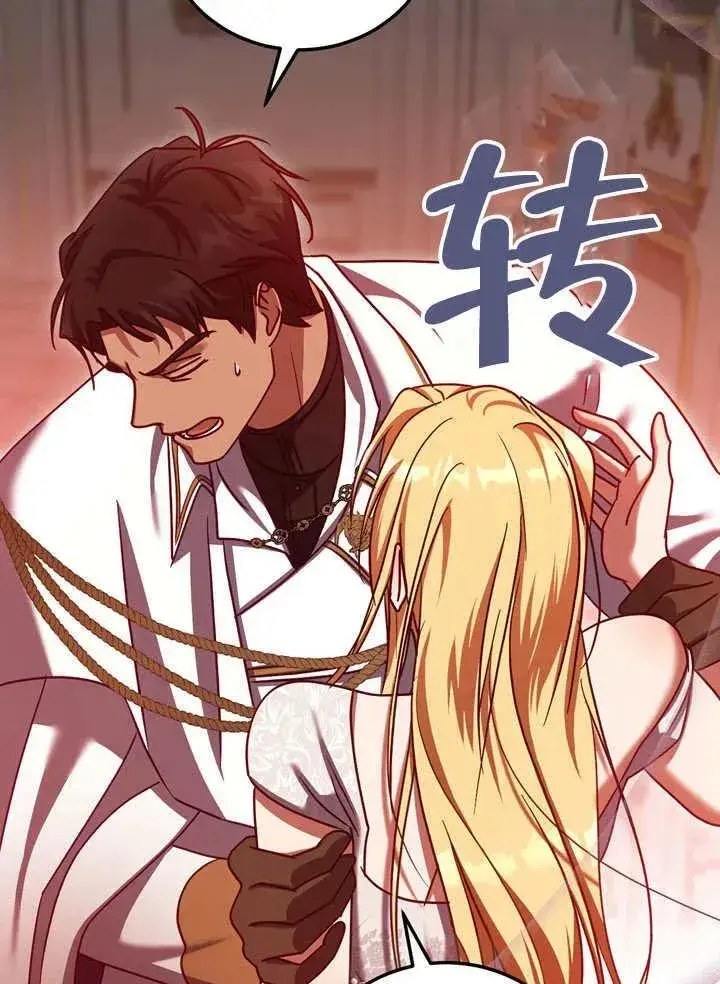 漫画《冒牌圣女等待离场》第40话第50张图