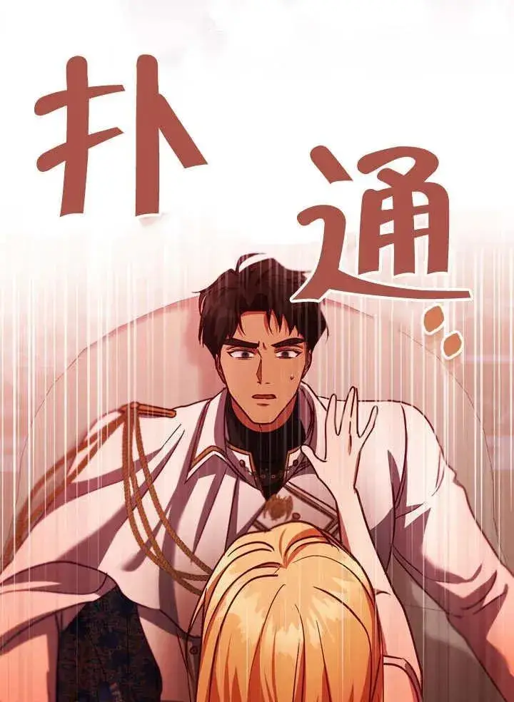 漫画《冒牌圣女等待离场》第40话第54张图