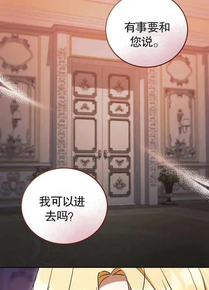 漫画《冒牌圣女等待离场》第40话第8张图