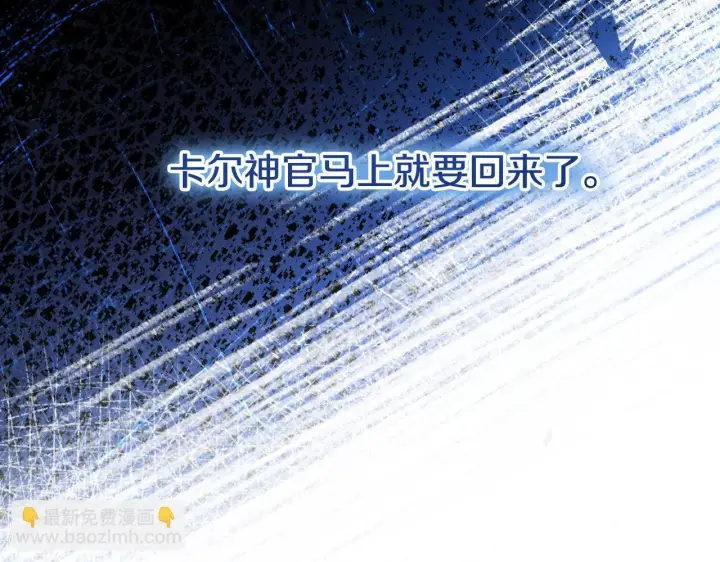 漫画《冒牌圣女等待离场》第27话 暗地拉拢神官第146张图