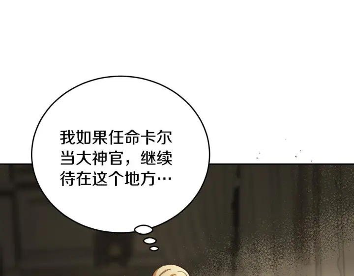 漫画《冒牌圣女等待离场》第27话 暗地拉拢神官第148张图