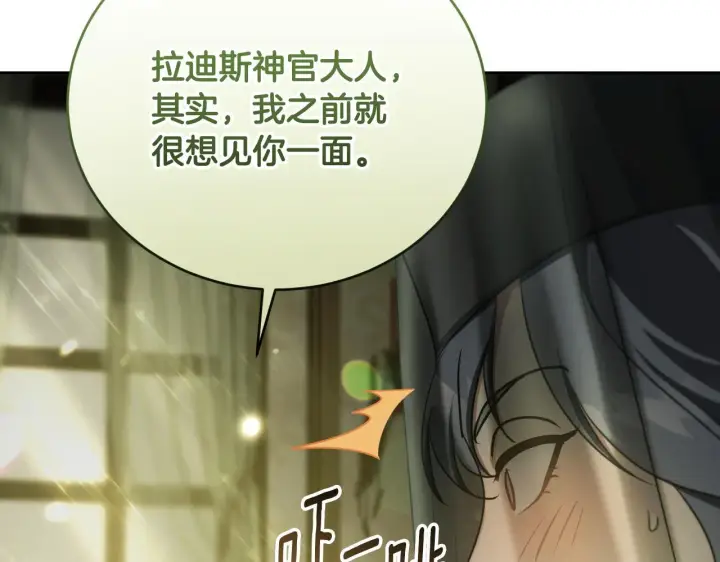 漫画《冒牌圣女等待离场》第27话 暗地拉拢神官第16张图
