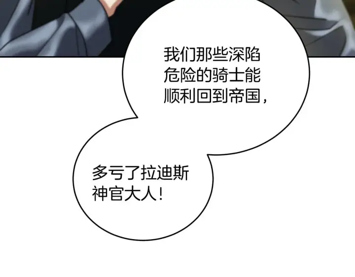 漫画《冒牌圣女等待离场》第27话 暗地拉拢神官第29张图