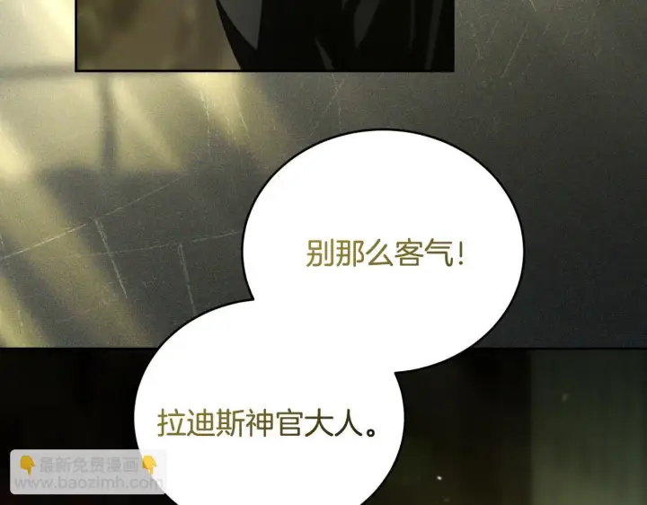 漫画《冒牌圣女等待离场》第27话 暗地拉拢神官第3张图