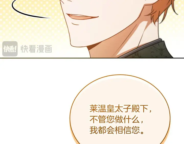 漫画《冒牌圣女等待离场》第27话 暗地拉拢神官第93张图