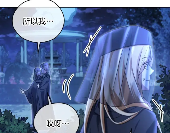 漫画《冒牌圣女等待离场》第28话 大神官的葬礼第115张图