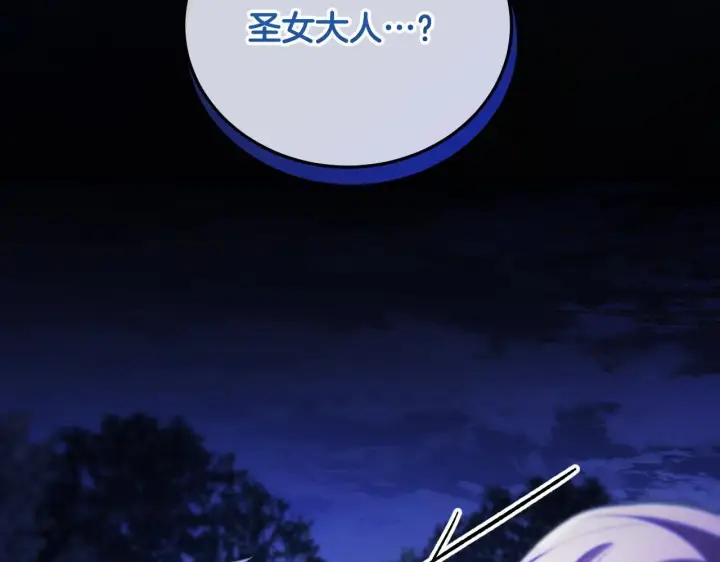 漫画《冒牌圣女等待离场》第28话 大神官的葬礼第203张图