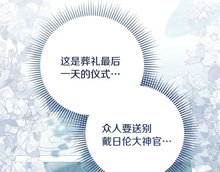 漫画《冒牌圣女等待离场》第28话 大神官的葬礼第25张图