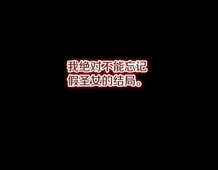 漫画《冒牌圣女等待离场》第28话 大神官的葬礼第51张图