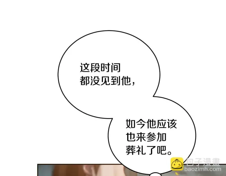 漫画《冒牌圣女等待离场》第28话 大神官的葬礼第58张图