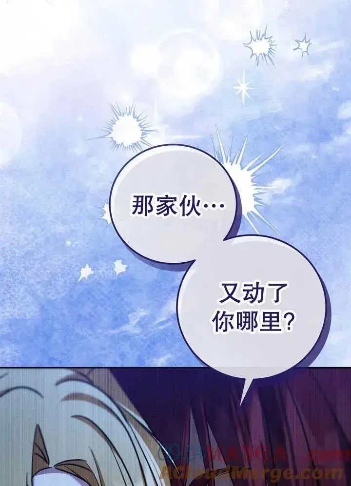 漫画《冒牌圣女等待离场》第41话第10张图