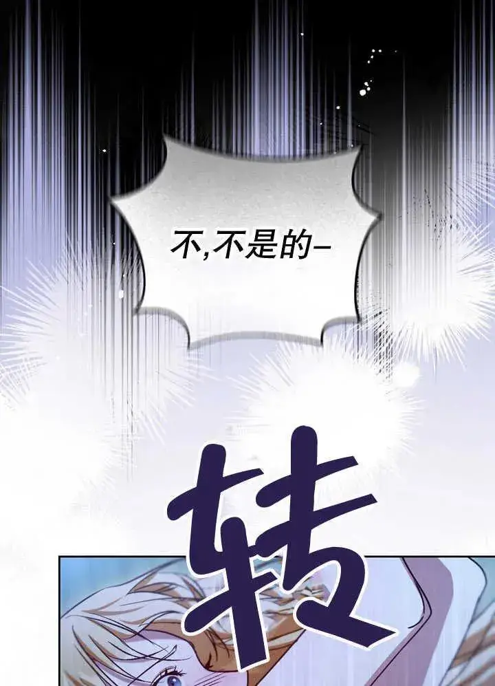 漫画《冒牌圣女等待离场》第41话第12张图