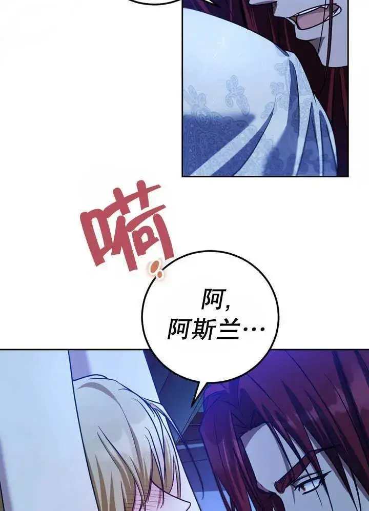 漫画《冒牌圣女等待离场》第41话第21张图