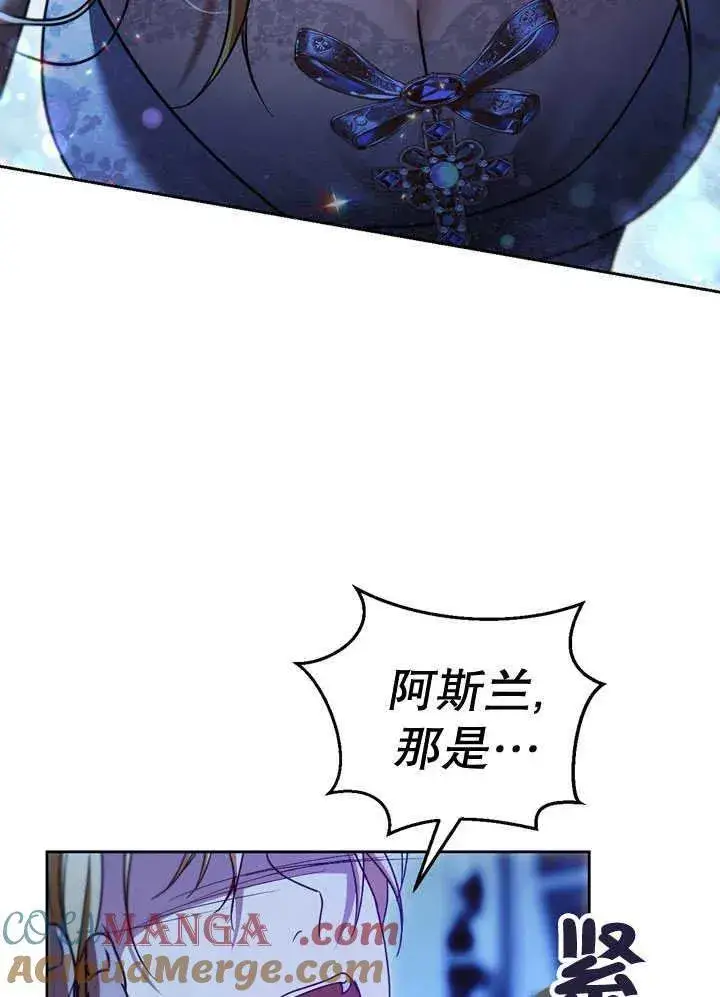 漫画《冒牌圣女等待离场》第41话第4张图