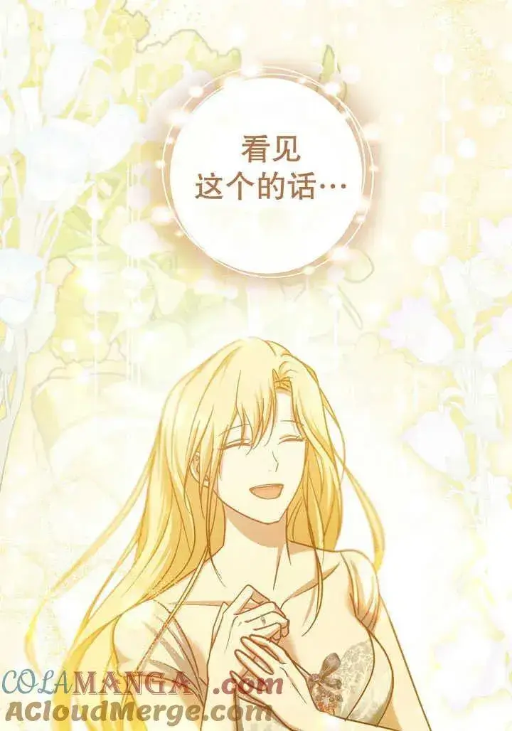 漫画《冒牌圣女等待离场》第41话第52张图
