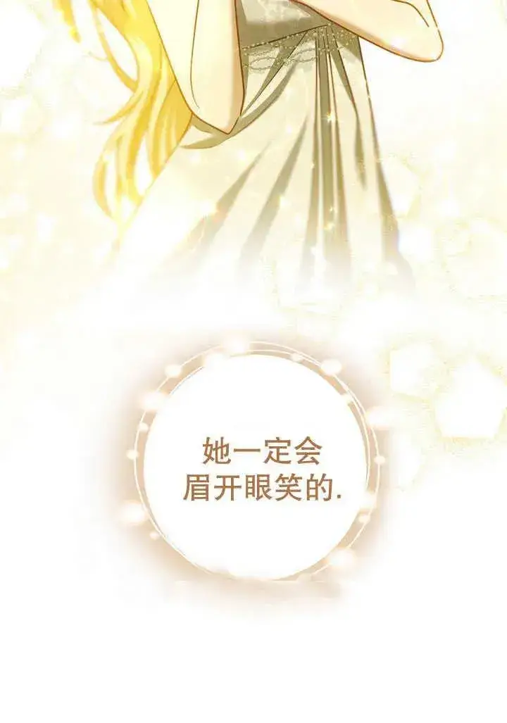 漫画《冒牌圣女等待离场》第41话第53张图