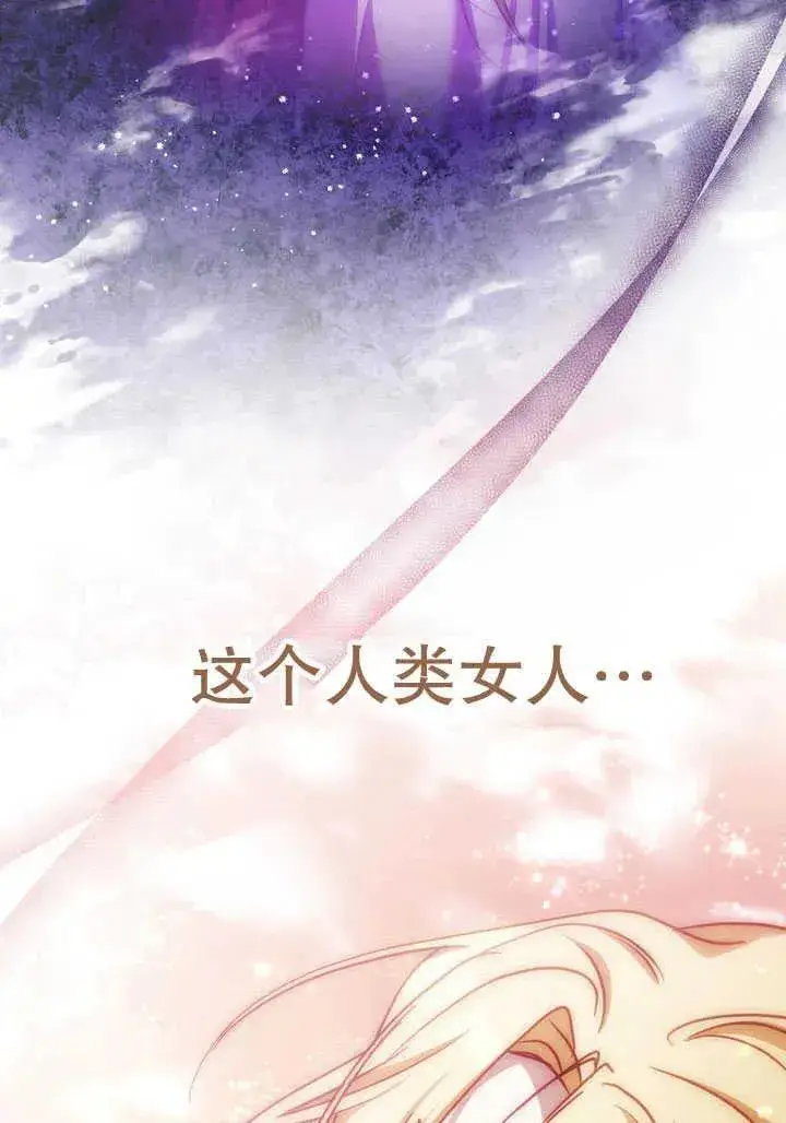 漫画《冒牌圣女等待离场》第41话第74张图