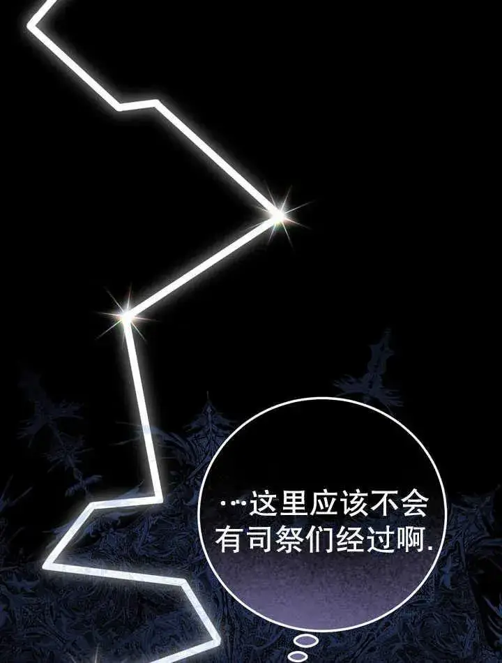 漫画《冒牌圣女等待离场》第41话第78张图