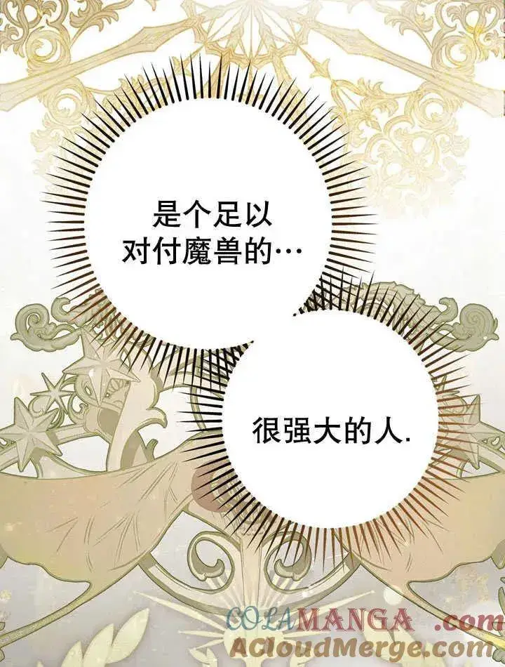 漫画《冒牌圣女等待离场》第41话第82张图