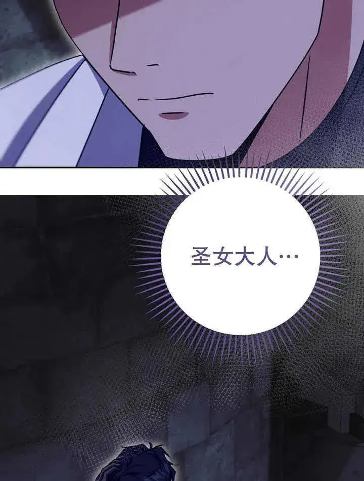 漫画《冒牌圣女等待离场》第41话第87张图