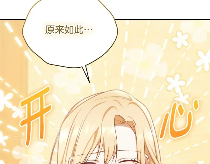 漫画《冒牌圣女等待离场》第29话 我没有生你的气第131张图