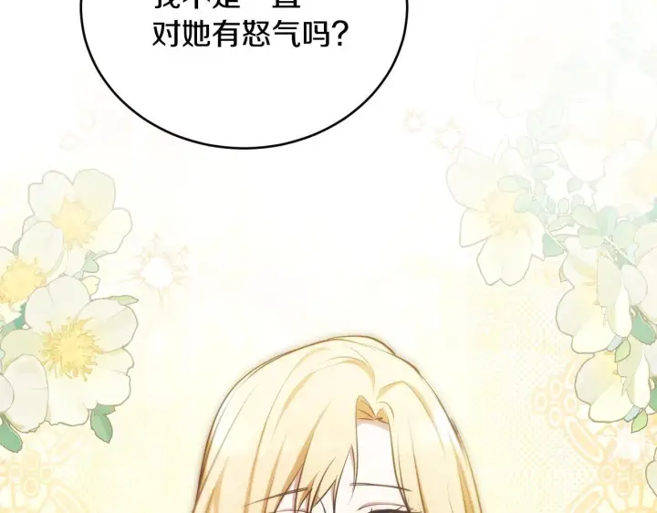 漫画《冒牌圣女等待离场》第29话 我没有生你的气第142张图