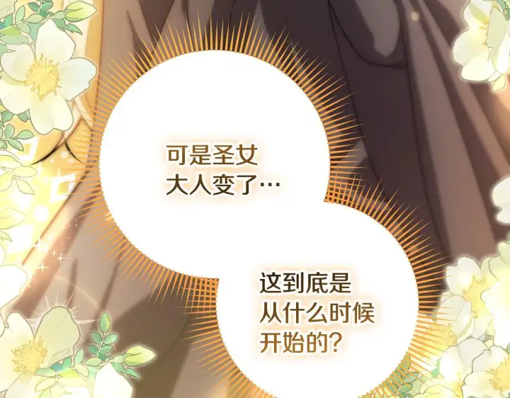 漫画《冒牌圣女等待离场》第29话 我没有生你的气第144张图