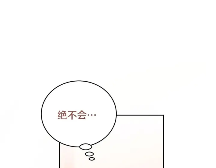 漫画《冒牌圣女等待离场》第29话 我没有生你的气第152张图