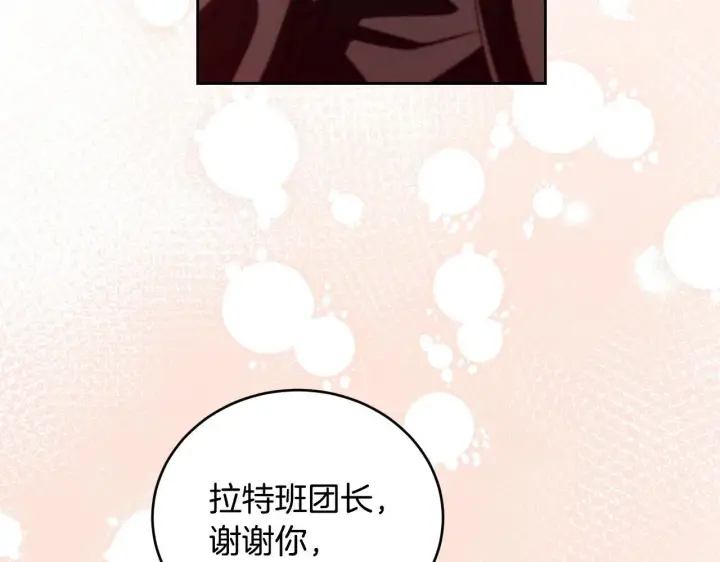 漫画《冒牌圣女等待离场》第29话 我没有生你的气第154张图