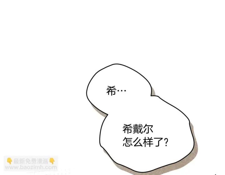 漫画《冒牌圣女等待离场》第29话 我没有生你的气第16张图