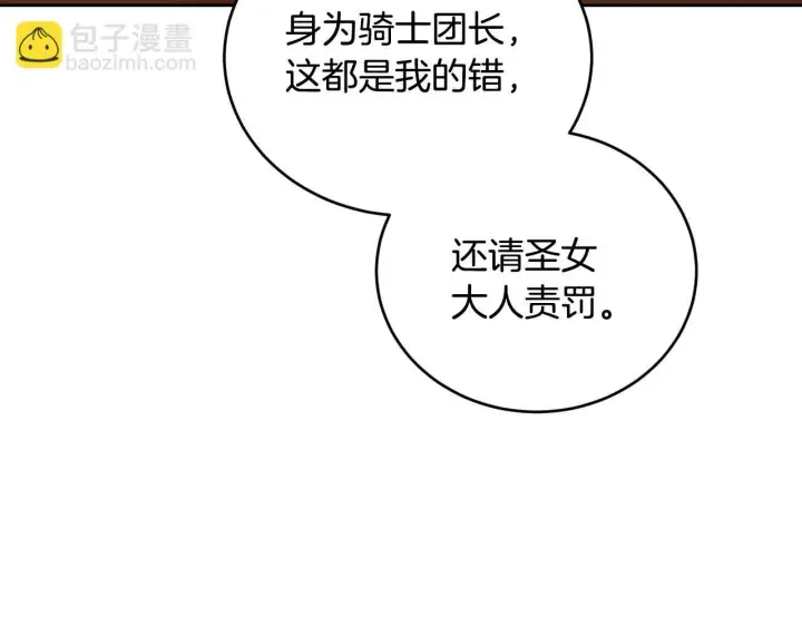 漫画《冒牌圣女等待离场》第29话 我没有生你的气第96张图